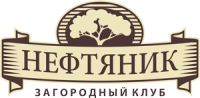 Логотип компании «Загородный клуб Нефтяник»