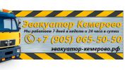 Логотип компании «Эвакуатор Кемерово»