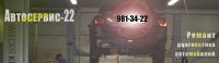 Логотип компании «АВТОСЕРВИС-22»