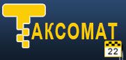 Логотип компании «ТАКСОМАТ22»
