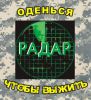 Логотип компании «МАГАЗИН ВОЕННОГО СТИЛЯ РАДАР»