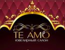 Логотип компании «ЮВЕЛИРНЫЙ САЛОН TE AMO»