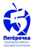Логотип компании «ПРОИЗВОДСТВЕННО-ТОРГОВАЯ КОМПАНИЯ ПЯТЁРОЧКА»