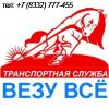 Логотип компании «Т/К ВЕЗУ ВСЕ»