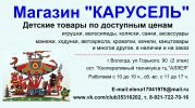 Логотип компании «МАГАЗИН КАРУСЕЛЬ»