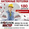 Логотип компании «НАТЯЖНЫЕ ПОТОЛКИ ПОТОЛОК-МАСТЕР»