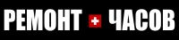 Логотип компании «РЕМОНТ ЧАСОВ»