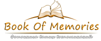 Логотип компании «СТУДИЯ BOOK OF MEMORIES»