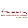 Логотип компании «ЧАСТНЫЙ ДОМ ПРЕСТАРЕЛЫХ ВИШНЕВЫЙ САД ПАРГОЛОВО»