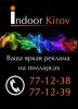 Логотип компании «INDOOR KIROV»