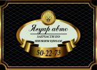 Логотип компании «ЯГУАР АВТО»