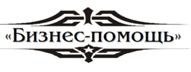 Логотип компании «БИЗНЕС-ПОМОЩЬ ООО. КОМПАНИЯ БИЗНЕС-УСЛУГ»