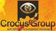 Логотип компании «CROCUSGROUP - МАСТЕРСКАЯ КРЕАТИВНОЙ РЕКЛАМЫ»