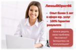 Логотип компании «ЛИЧНЫЙЮРИСТ86»