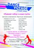 Логотип компании «ШКОЛА ТАНЦЕВ DANCE VOYAGE»