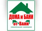 Логотип компании «СТРОИТЕЛЬНАЯ КОМПАНИЯ ДОМА И БАНИ ОТ ВАНИ»