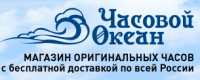 Логотип компании «ЧАСОВОЙ ОКЕАН ИНТЕРНЕТ МАГАЗИН НАРУЧНЫХ ЧАСОВ»