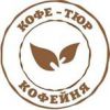 Логотип компании «КОФЕ-ТЮР»