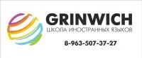 Логотип компании «ШКОЛА ИНОСТРАННОГО ЯЗЫКА GRINWICH»