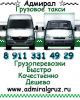 Логотип компании «ГРУЗОВОЕ ТАКСИ АДМИРАЛ»
