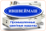 Логотип компании «ИВШВЕЙМАШ - ШВЕЙНОЕ ОБОРУДОВАНИЕ»