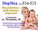 Логотип компании «НОРМЕД ГИНЕКОЛОГИЧЕСКАЯ КЛИНИКА ДОКТОРА БУРОВА»