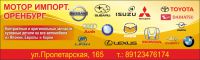 Логотип компании «МОТОР ИМПОРТ .ОРЕНБУРГ»