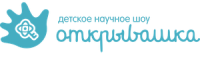 Логотип компании «НАУЧНОЕ ШОУ ОТКРЫВАШКА»