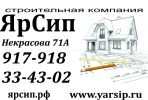 Логотип компании «ЯРСИП, СТРОИТЕЛЬНАЯ КОМПАНИЯ»