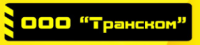 Логотип компании «ТРАНСКОМ»