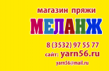 Логотип компании «МАГАЗИН ПРЯЖИ И РУКОДЕЛИЯ МЕЛАНЖ»