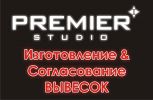 Логотип компании «ПРЕМЬЕР, РЕКЛАМНОЕ АГЕНТСТВО»