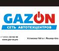 Логотип компании «GAZ_ON»