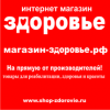 Логотип компании «ИНТЕРНЕТ-МАГАЗИН ЗДОРОВЬЕ»
