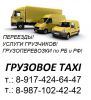 Логотип компании «ГРУЗОВОЕ TAXI»