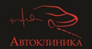 Логотип компании «АВТОКЛИНИКА»