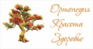 Логотип компании «ОРТОПЕДИЧЕСКИЙ САЛОН-МАГАЗИН ОРТОПЕДИЯ,КРАСОТА,ЗДОРОВЬЕ»