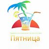 Логотип компании «ТУРИСТИЧЕСКОЕ АГЕНТСТВО ПЯТНИЦА»