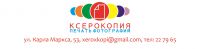 Логотип компании «КСЕРОКОПИЯ ПЕЧАТЬ ФОТОГРАФИЙ»