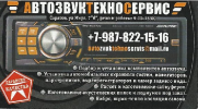 Логотип компании «АВТОЗВУКСЕРВИС»