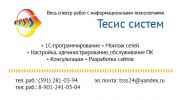 Логотип компании «ТЕСИС СИСТЕМ»