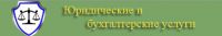 Логотип компании «ЮРИДИЧЕСКИЕ И БУХГАЛТЕРСКИЕ УСЛУГИ.»