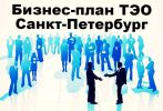 Логотип компании «БИЗНЕС-ПЛАН САНКТ-ПЕТЕРБУРГ»