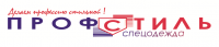 Логотип компании «ПРОФСТИЛЬ - СПЕЦОДЕЖДА»