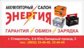 Логотип компании «АККУМУЛЯТОРНЫЙ САЛОН ЭНЕРГИЯ»