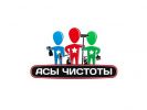 Логотип компании «КЛИНИНГОВАЯ КОМПАНИЯ АСЫ ЧИСТОТЫ»
