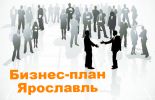 Логотип компании «БИЗНЕС-ПЛАН-ЯРОСЛАВЛЬ»