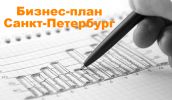 Логотип компании «БИЗНЕС ПЛАН САНКТ-ПЕТЕРБУРГ»