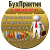 Логотип компании «БУХПРАКТИК»