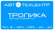 Логотип компании «АВТОТЕХЦЕНТР ТРОПИКА»